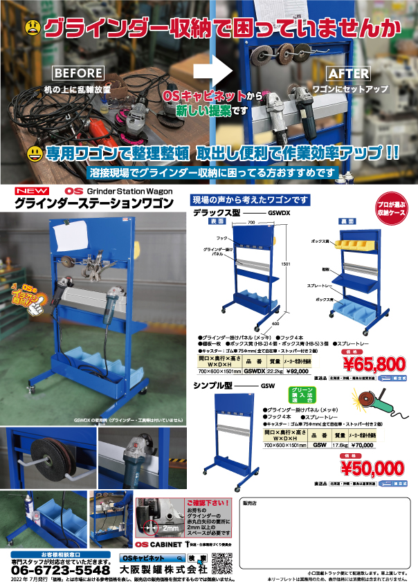 グラインダー収納で困っていませんか/什器の企画製造販売｜大阪製罐
